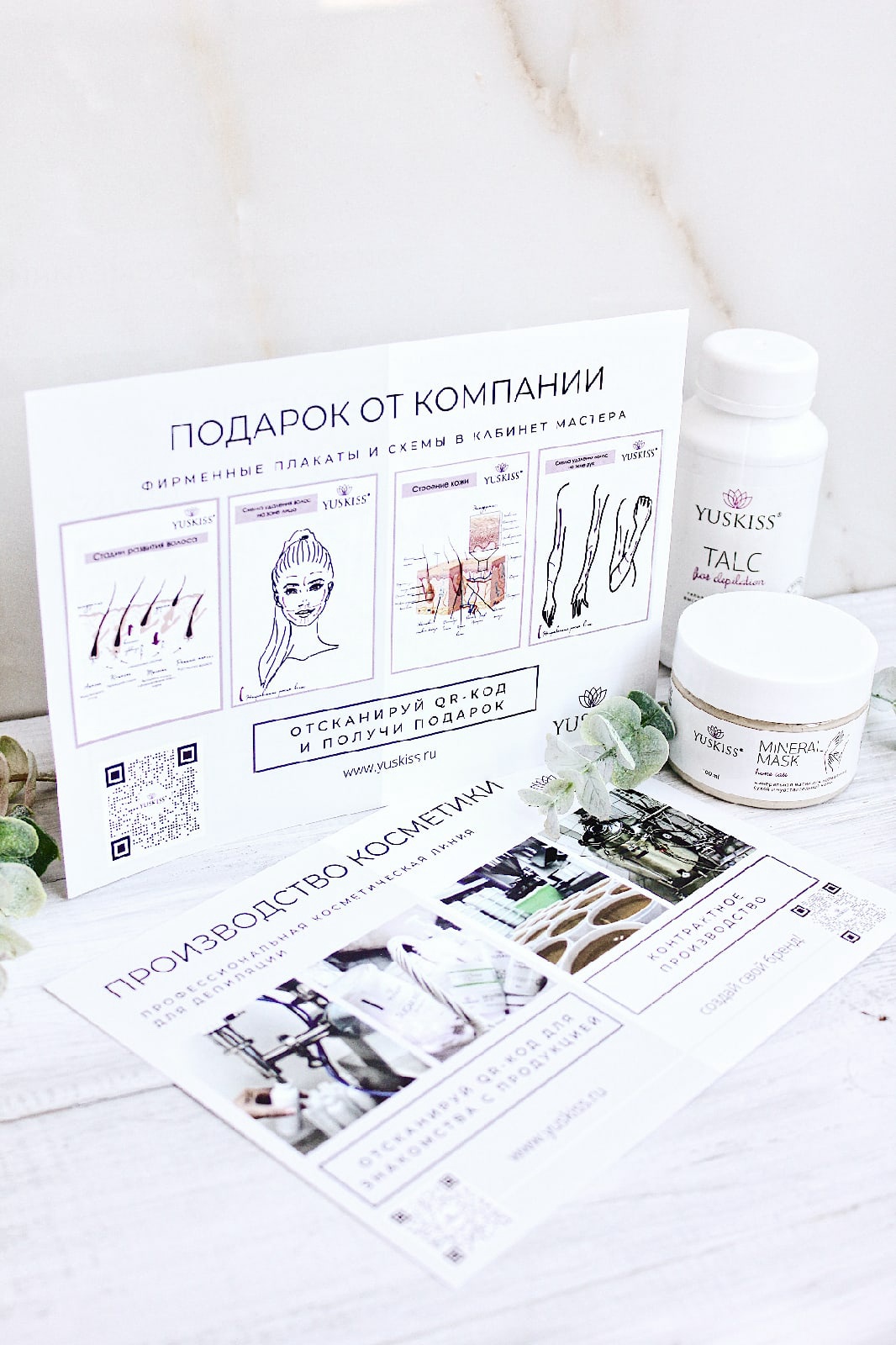 Информационно-рекламные буклеты ТМ YUSKISS (1 шт) Информационно-рекламные буклеты ТМ YUSKISS (1 шт). Промо продукция YUSKISS