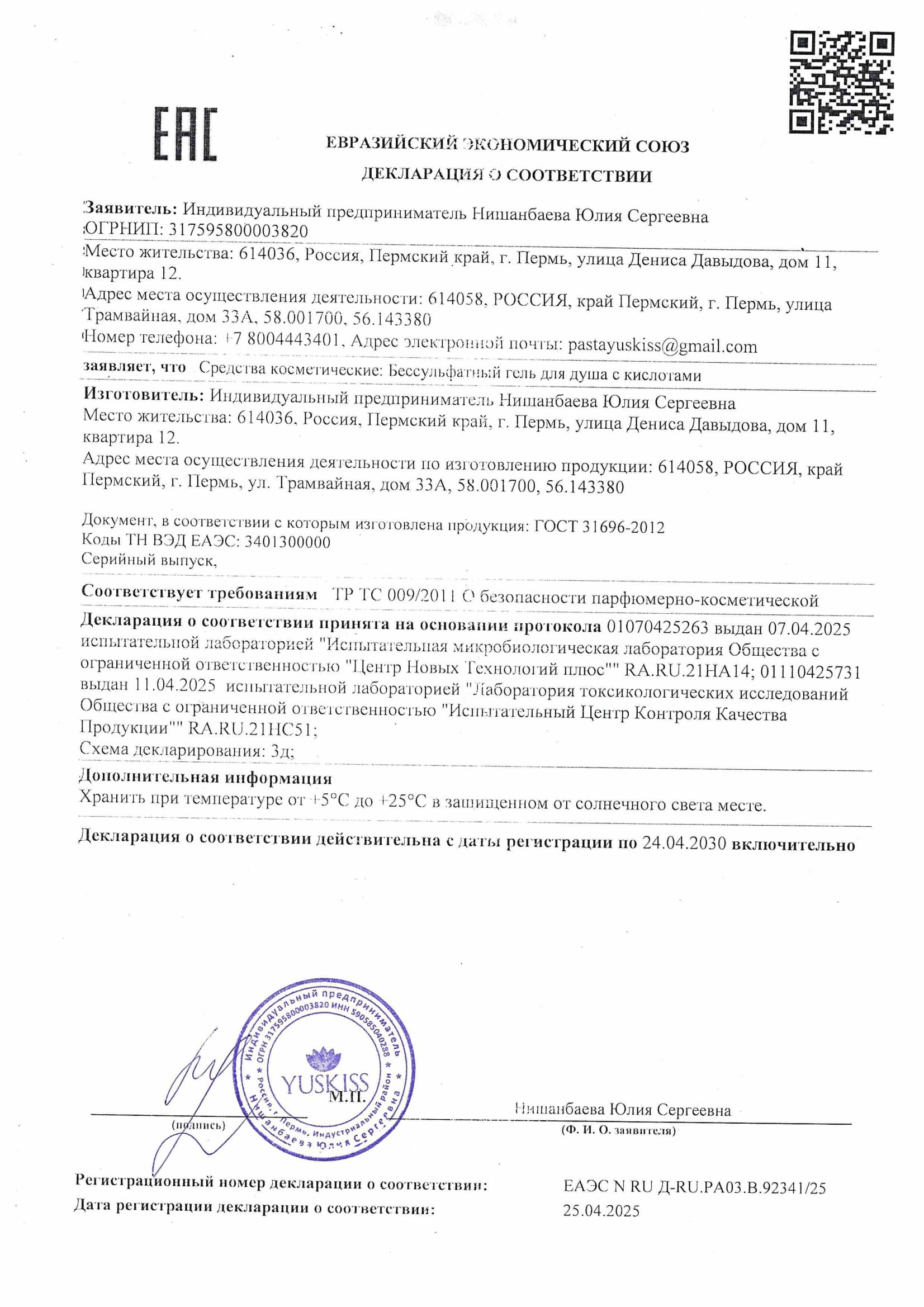 Свидетельство