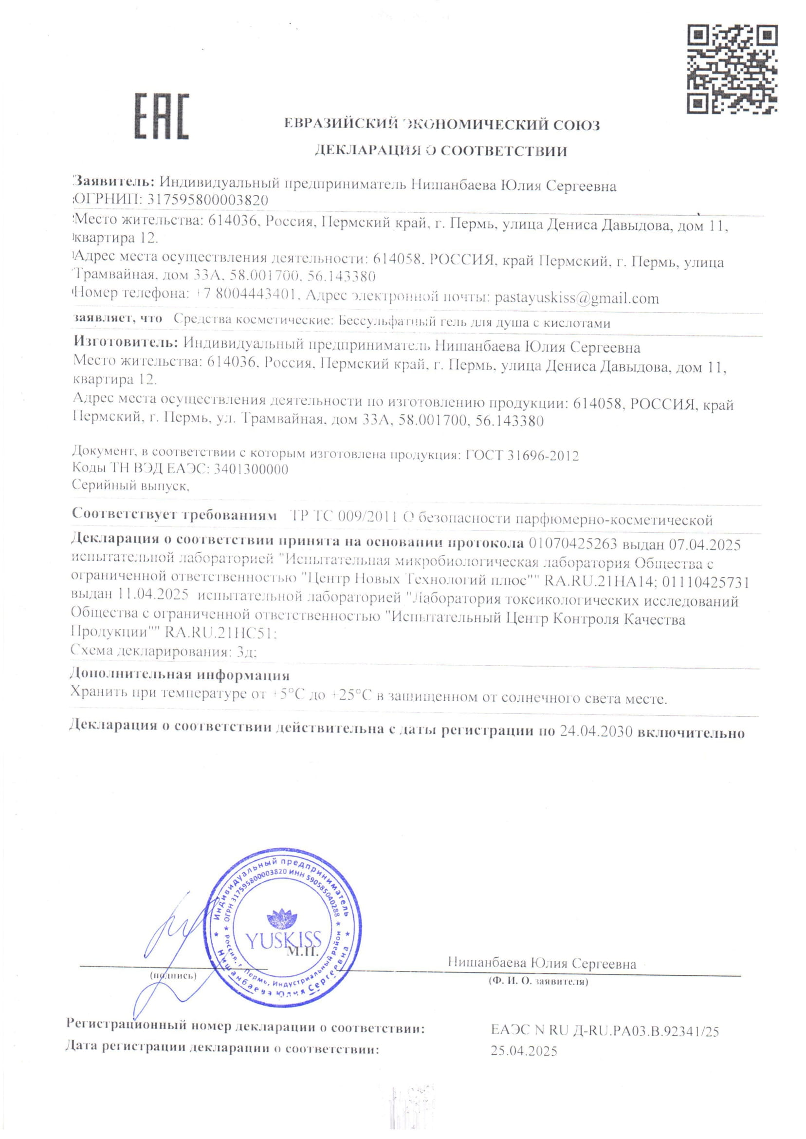 Свидетельство