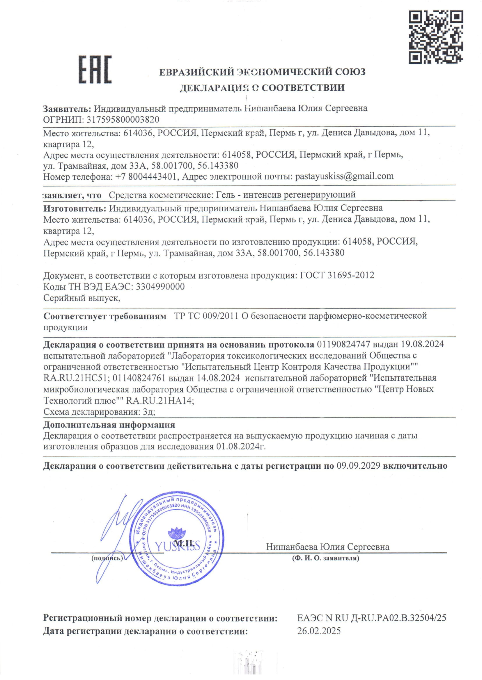 Свидетельство