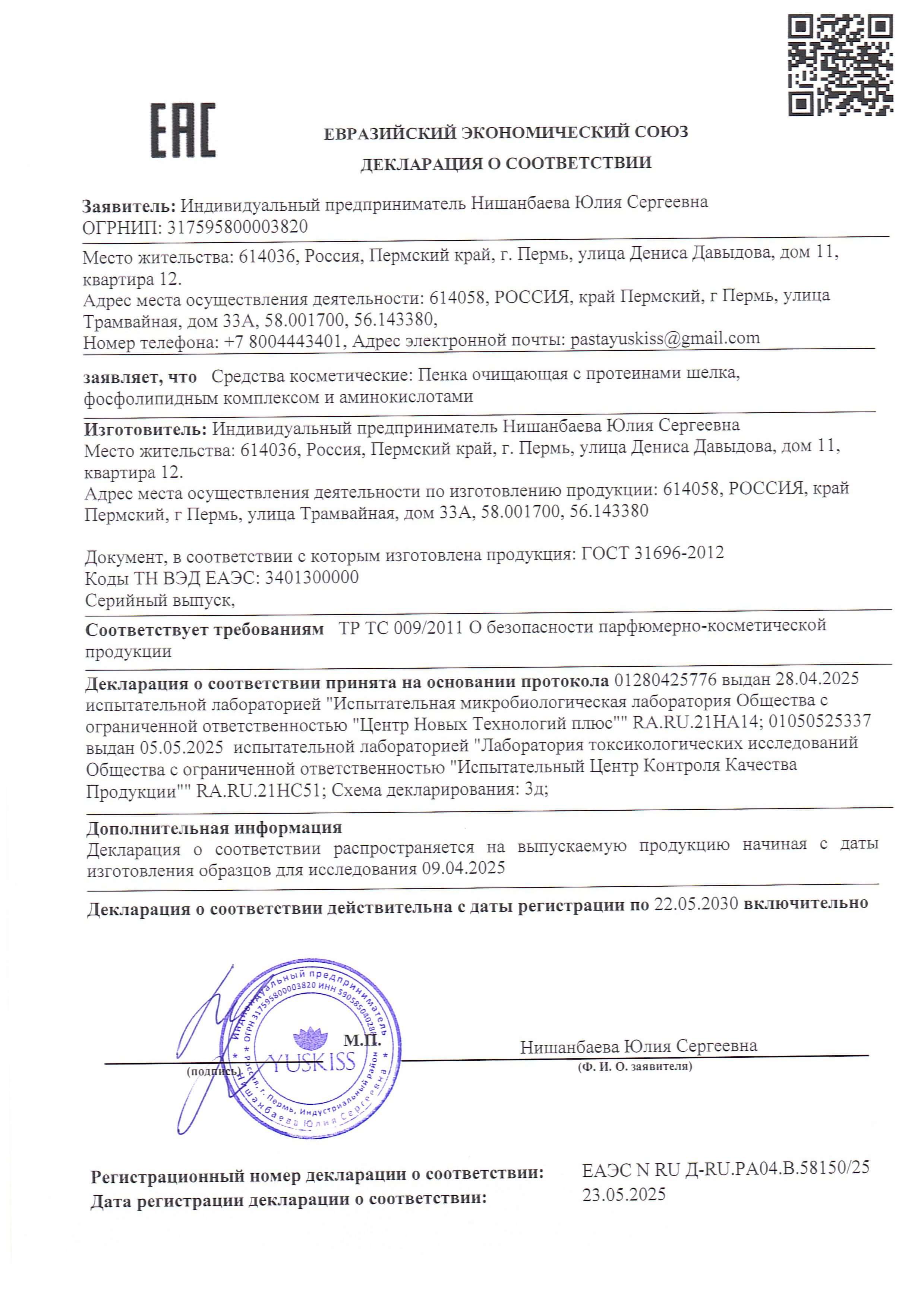 Свидетельство