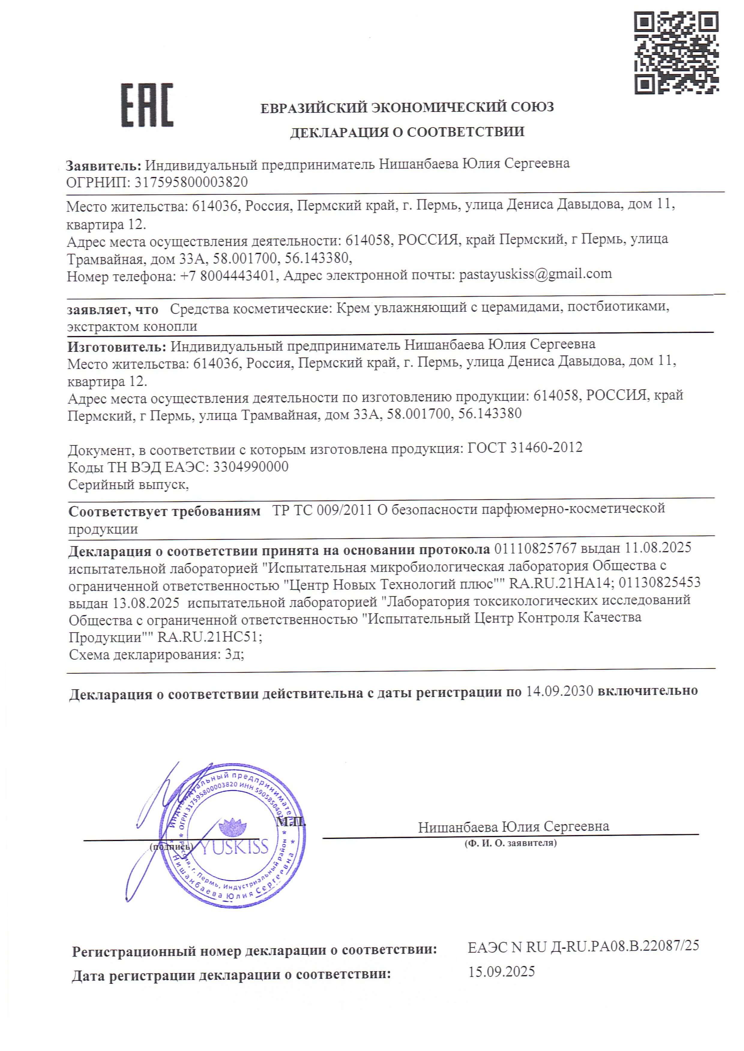 Свидетельство