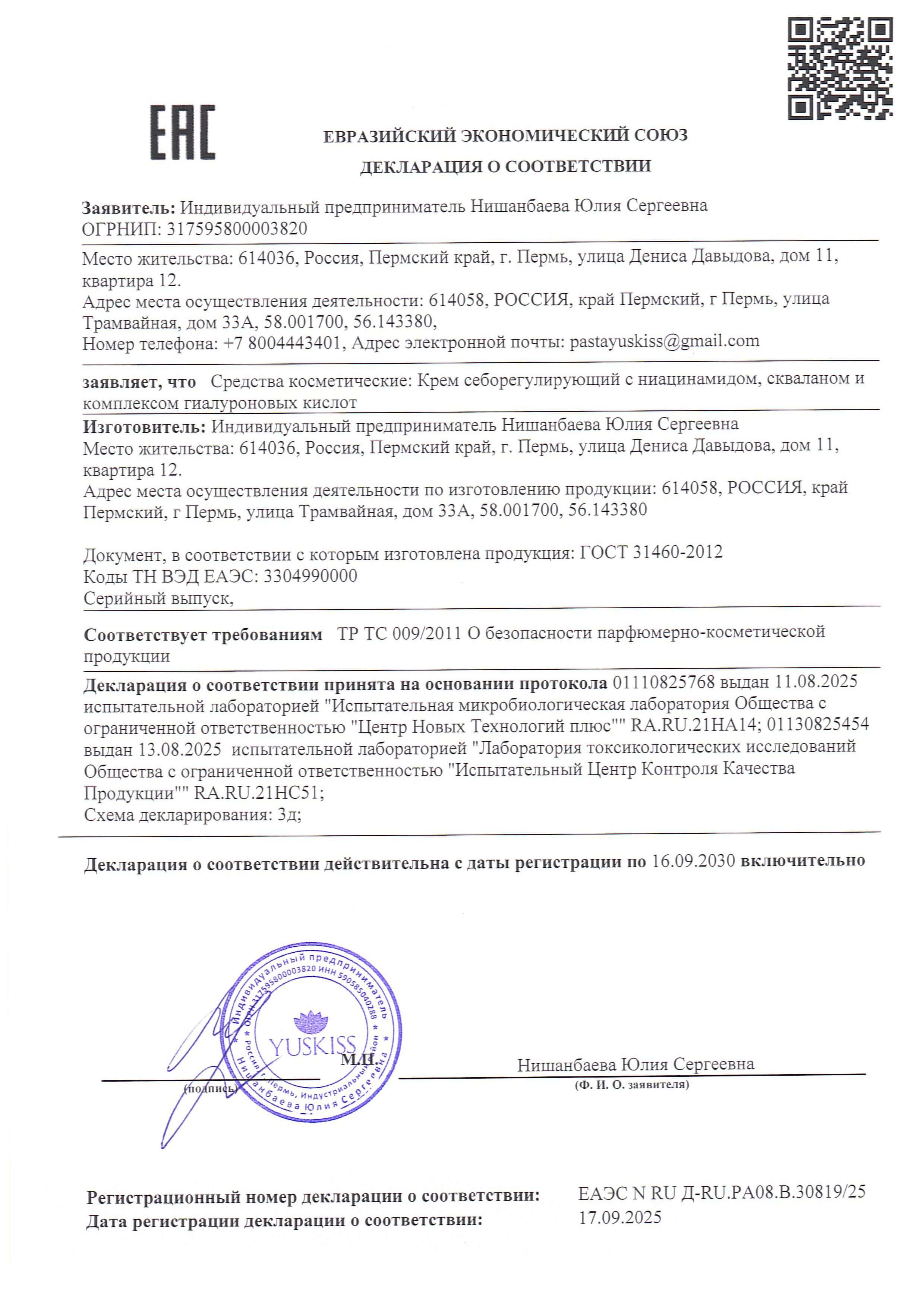 Свидетельство