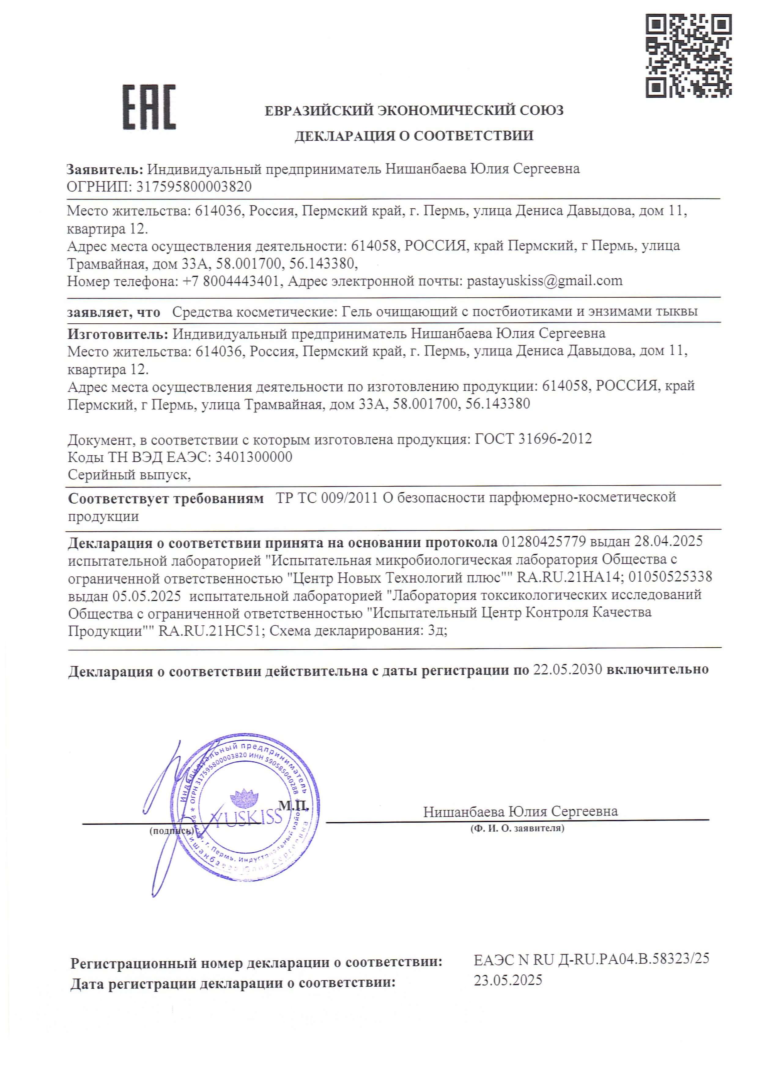 Свидетельство