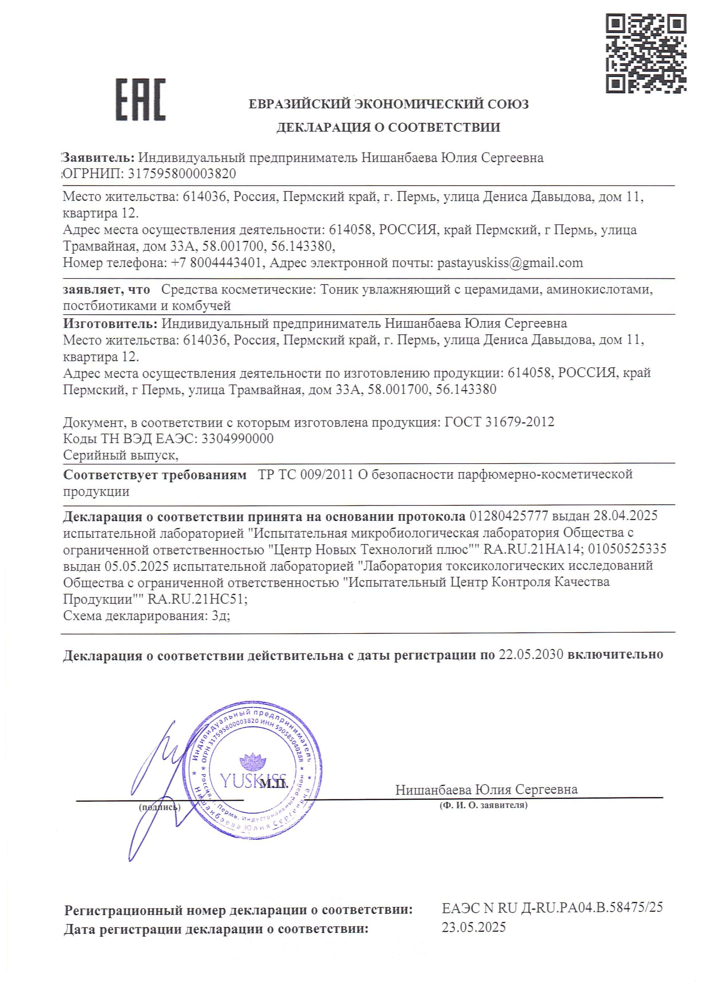 Свидетельство