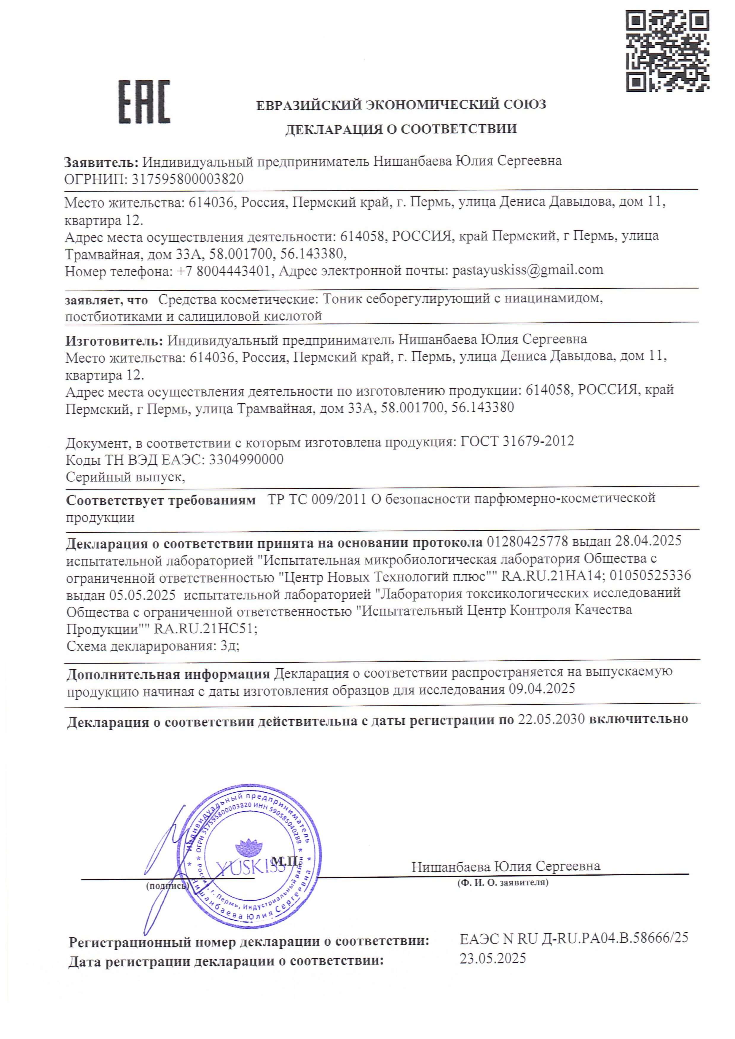 Свидетельство