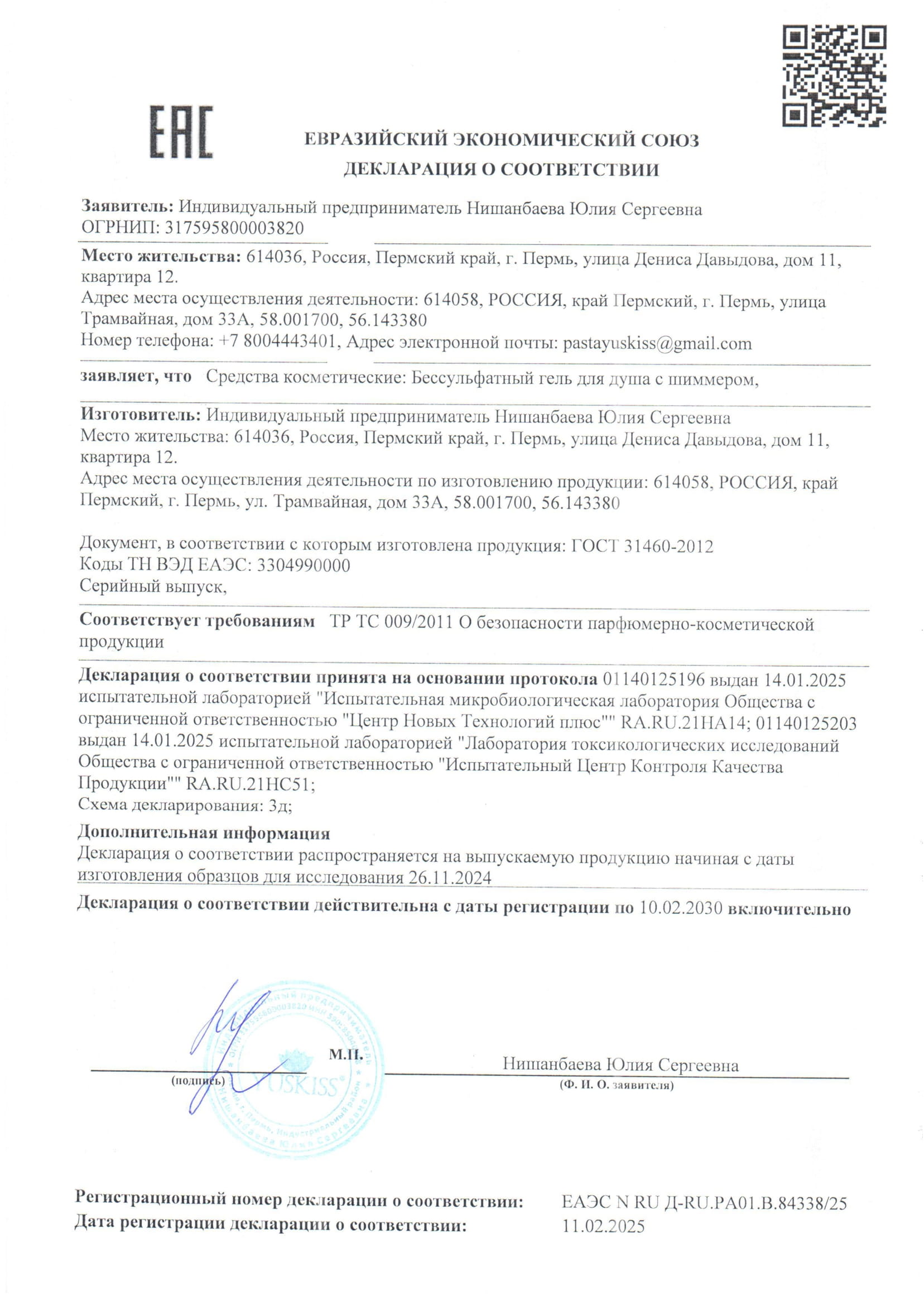 Свидетельство