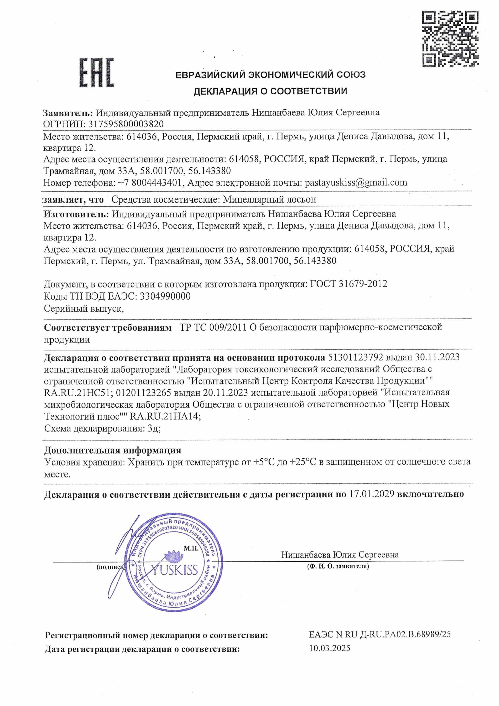 Свидетельство