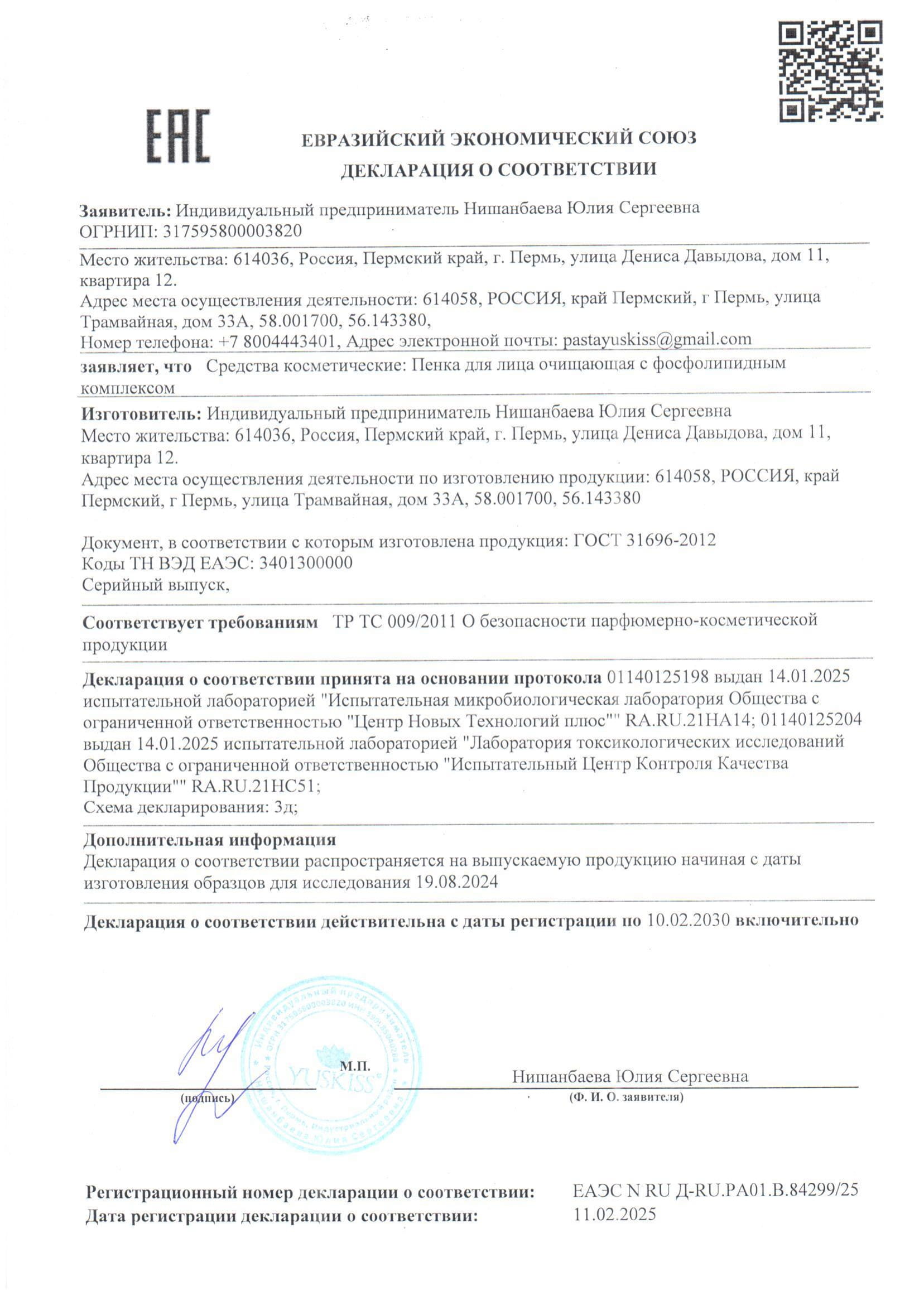 Свидетельство