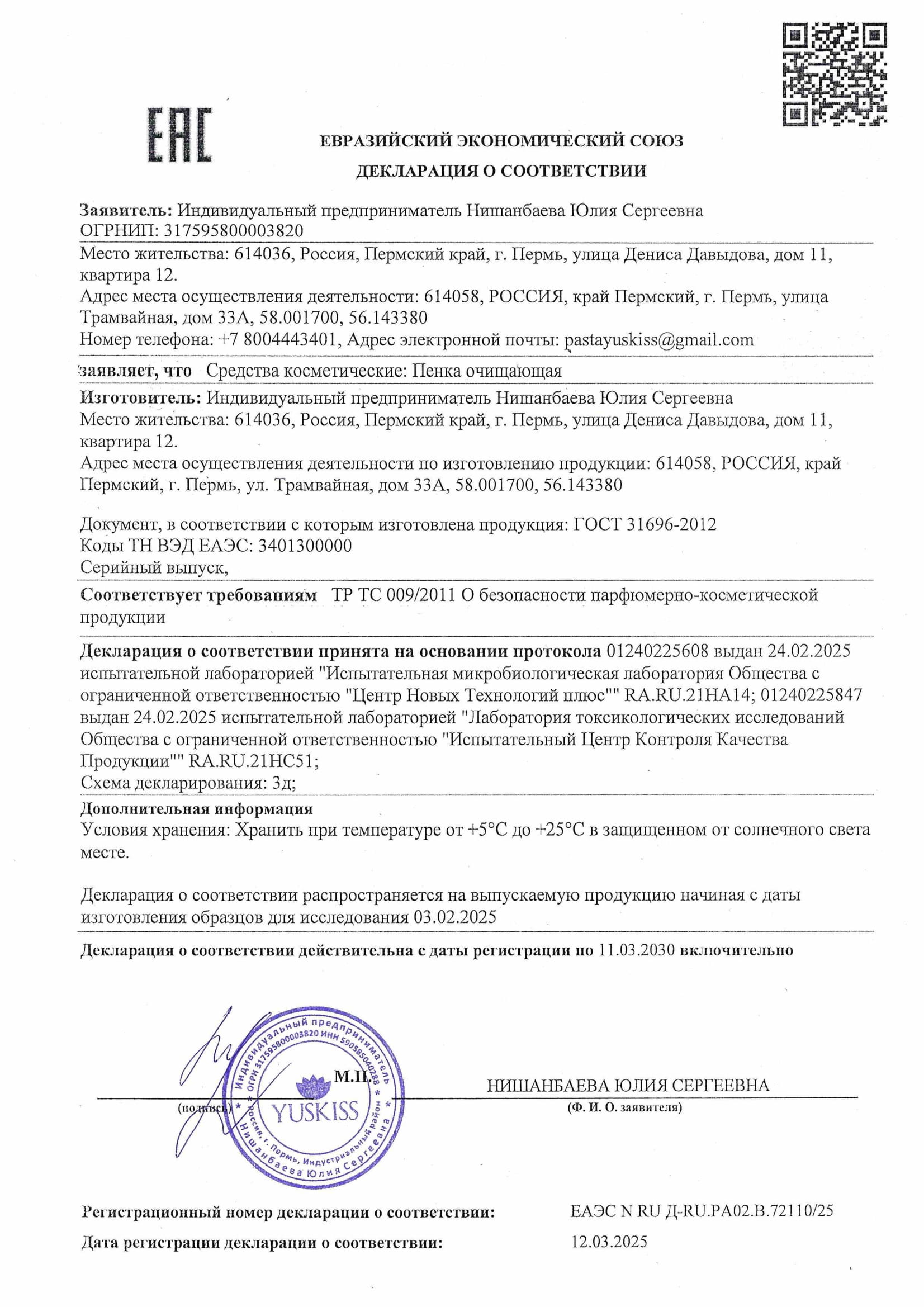 Свидетельство