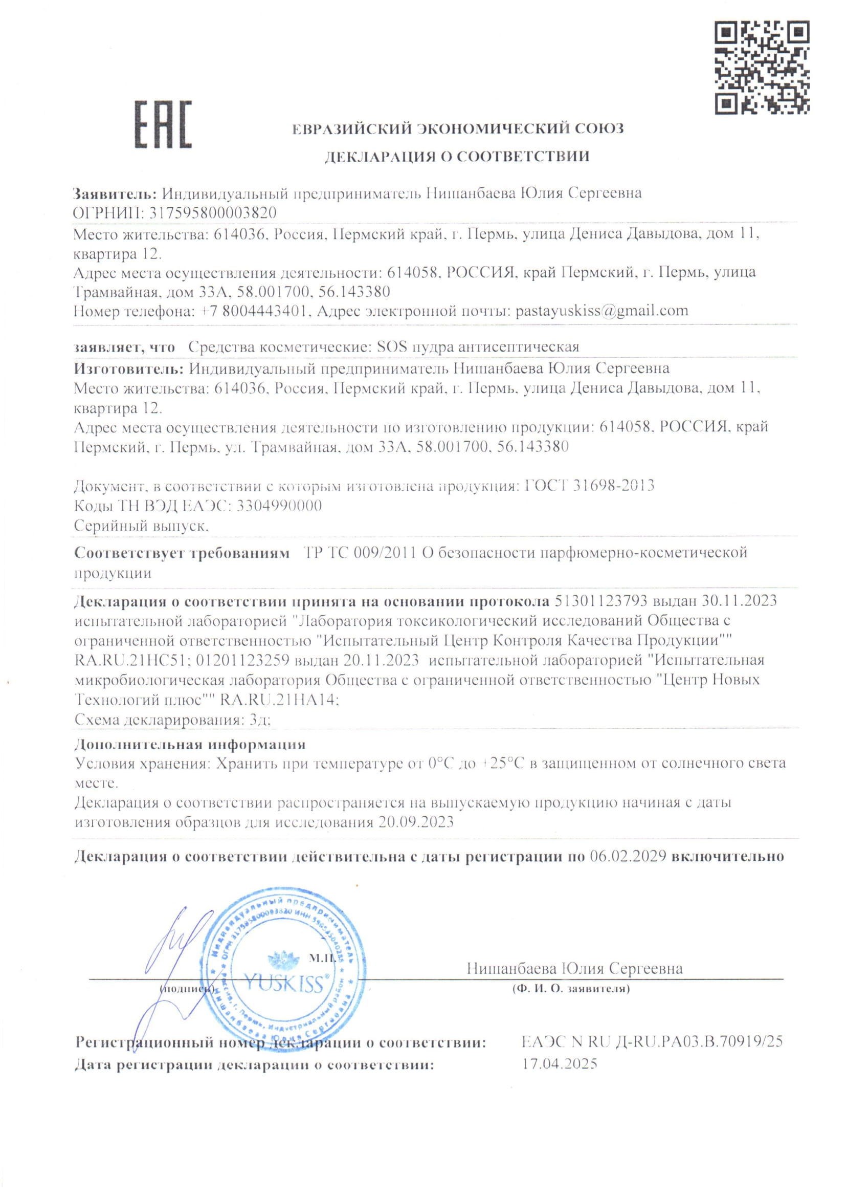 Свидетельство
